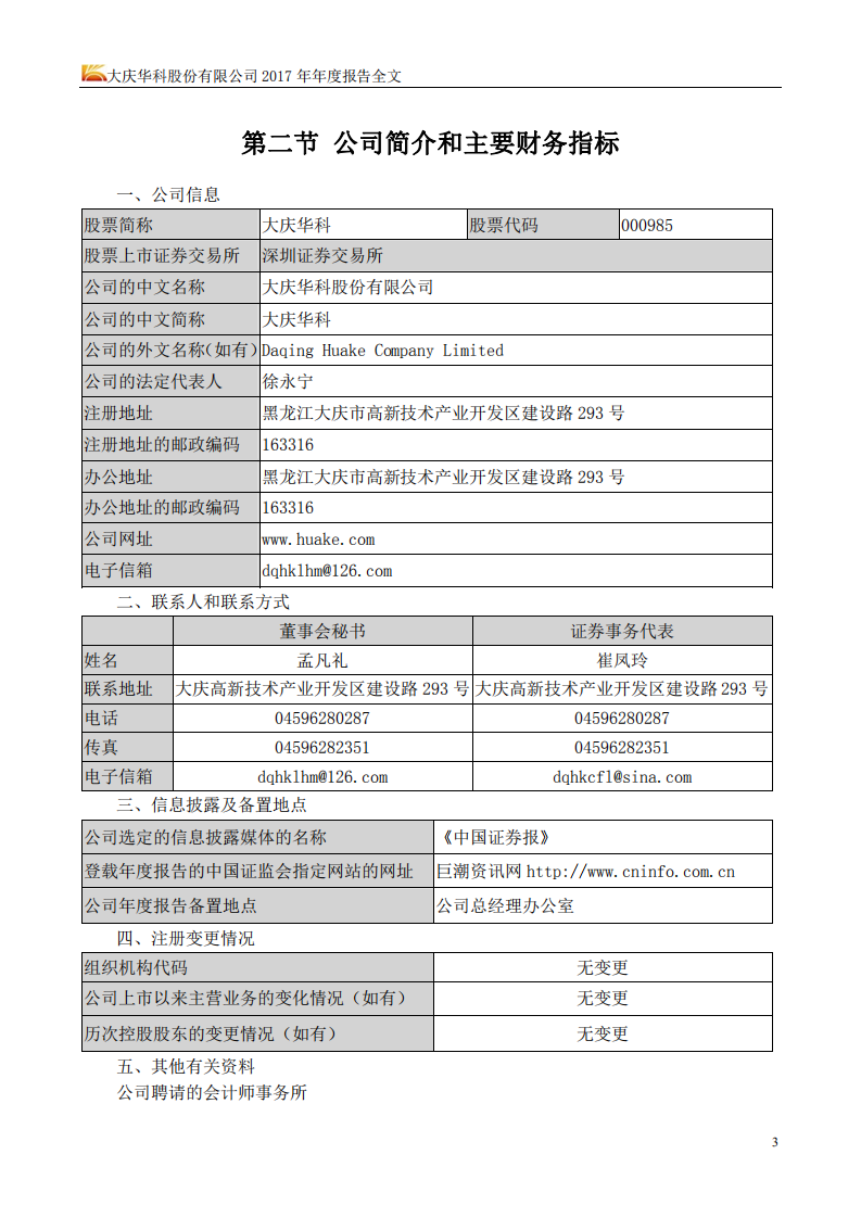 大庆华科股份有限公司2017年年度报告.PDF 第4页