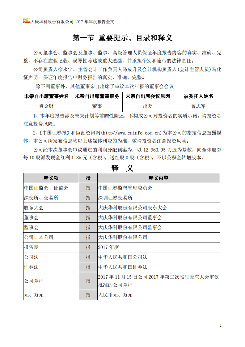 大庆华科股份有限公司2017年年度报告.PDF 第3页