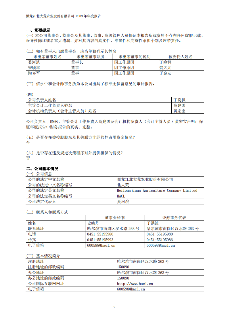 黑龙江北大荒农业股份有限公司2009年年度报告.PDF 第3页