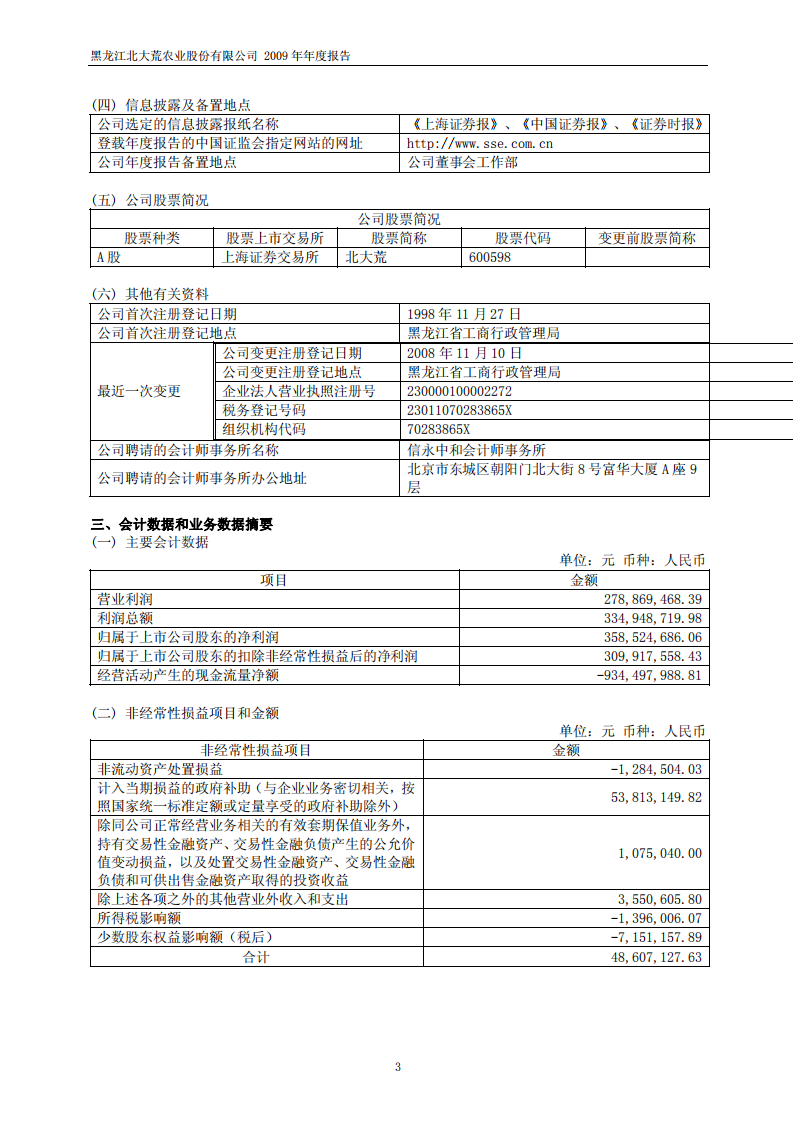 黑龙江北大荒农业股份有限公司2009年年度报告.PDF 第4页
