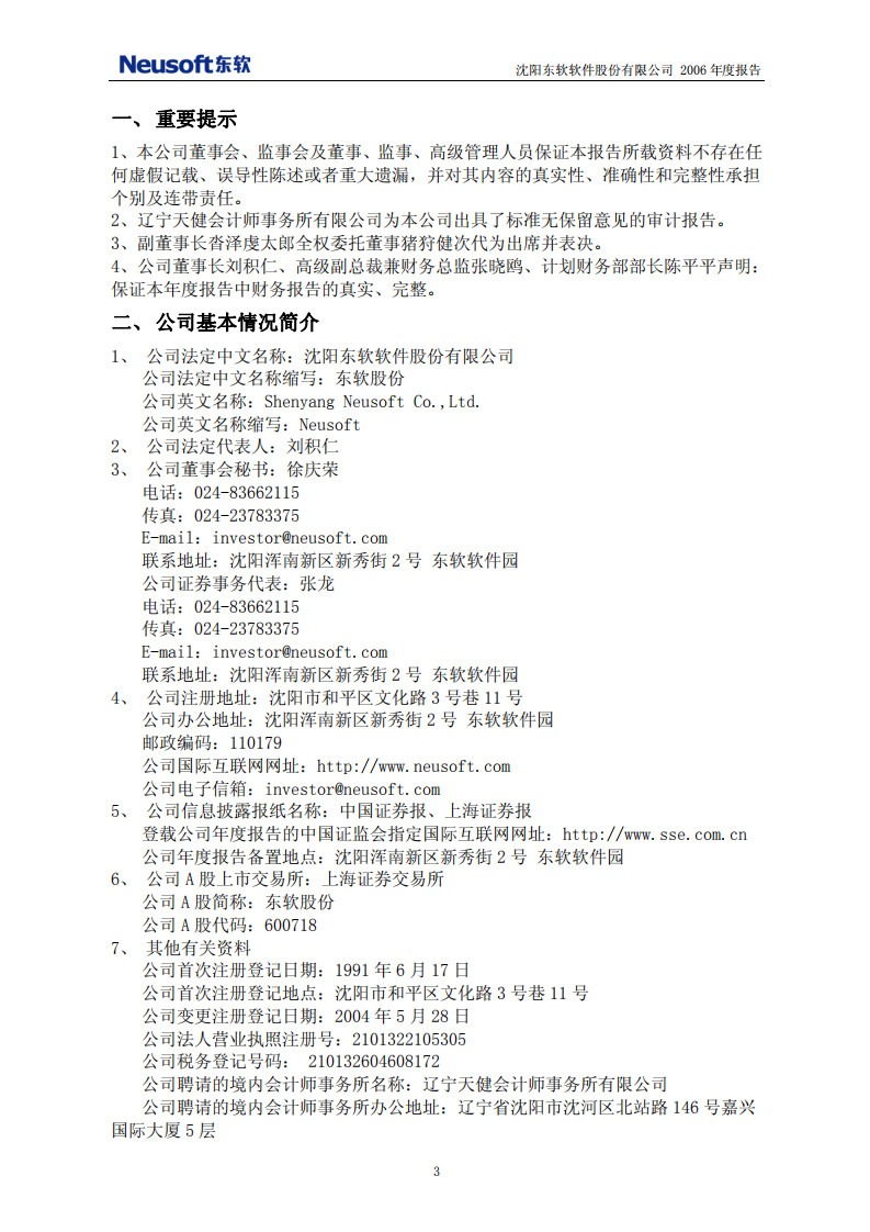 沈阳东软软件股份有限公司2006年年度报告.PDF 第3页