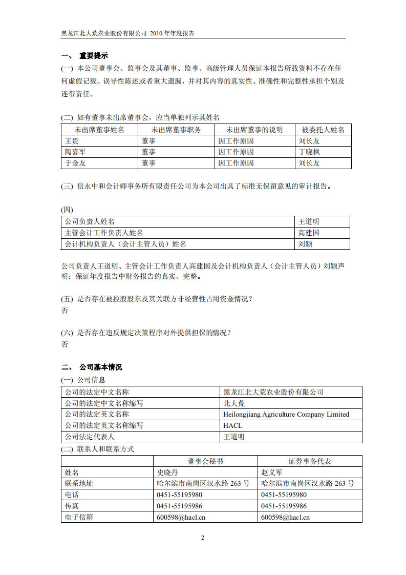 黑龙江北大荒农业股份有限公司2010年年度报告.PDF 第3页
