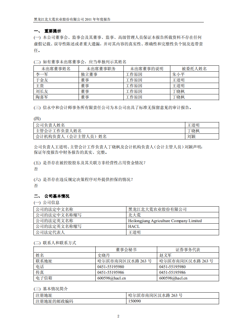 黑龙江北大荒农业股份有限公司2011年年度报告.PDF 第3页