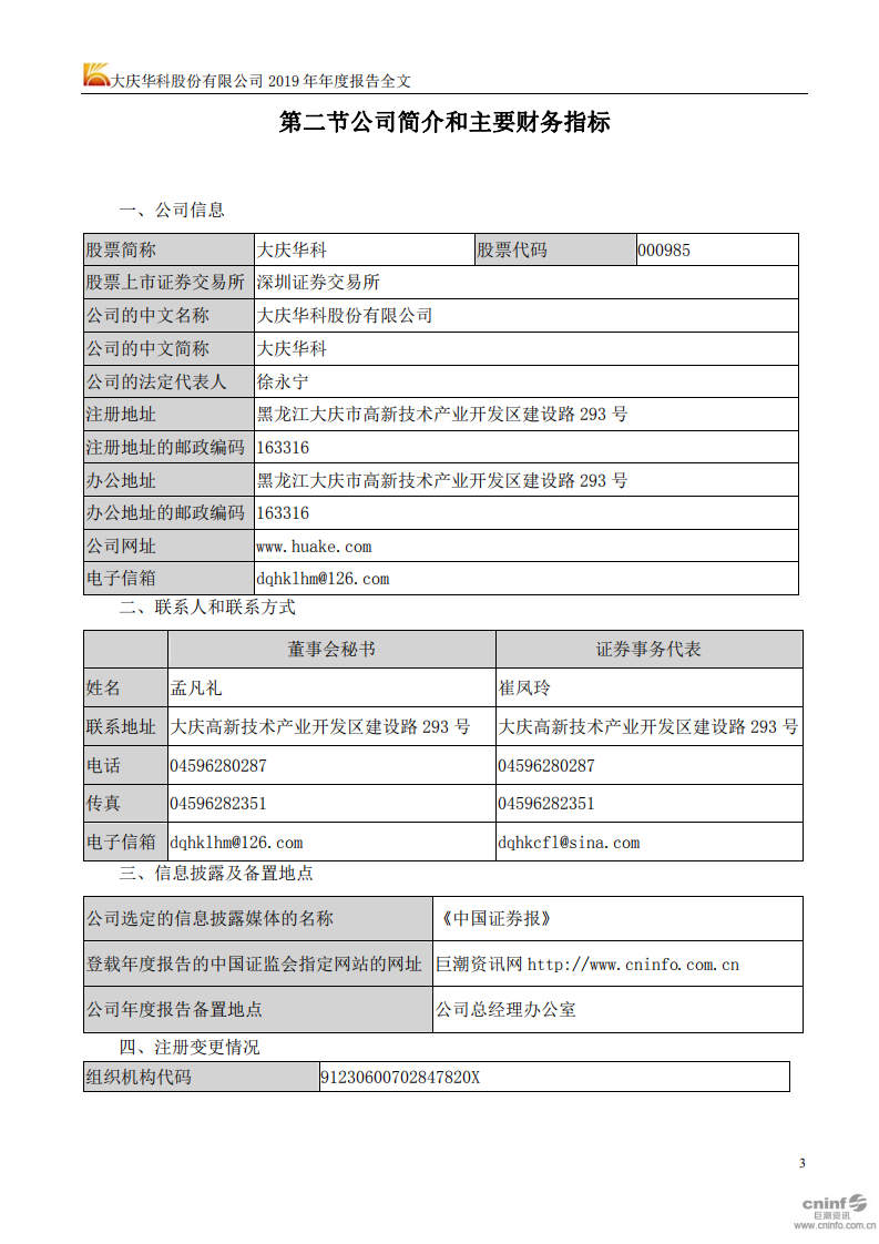 大庆华科股份有限公司2019年年度报告.PDF 第4页