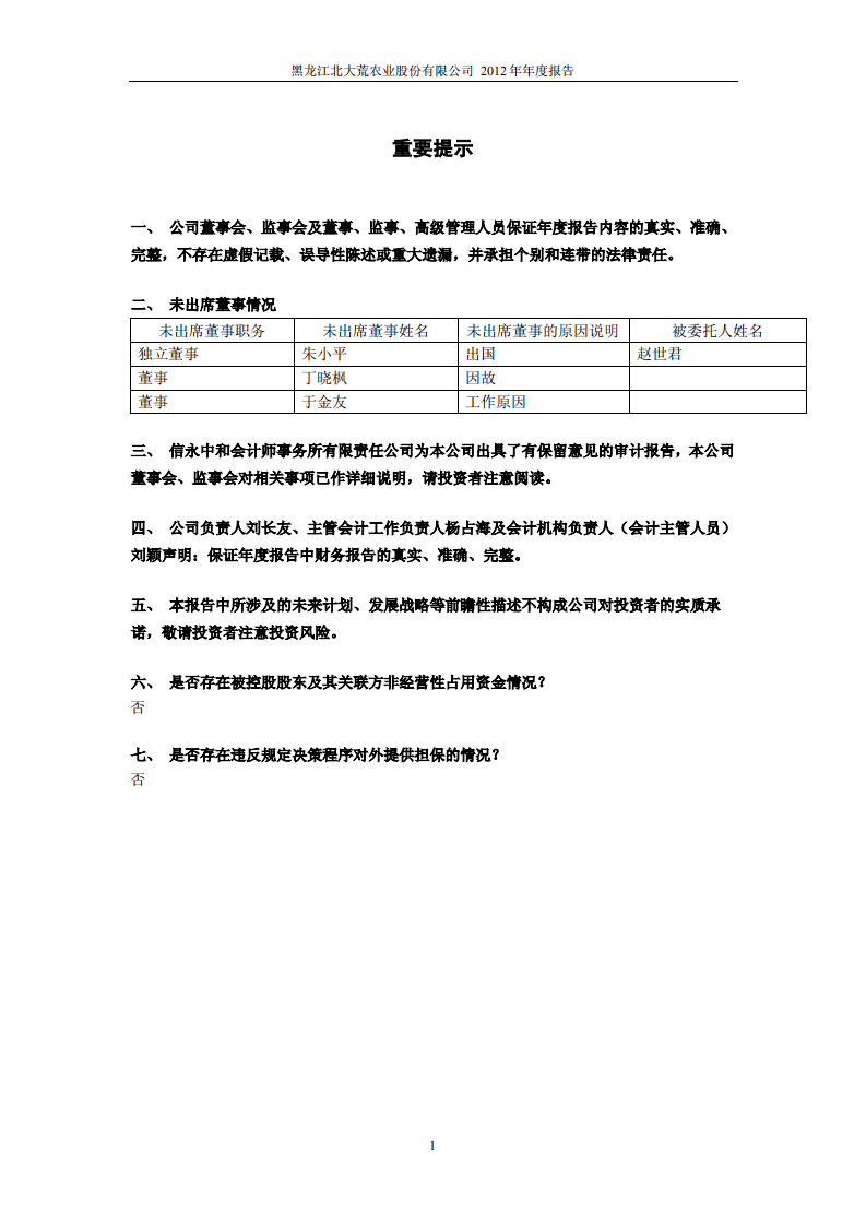 黑龙江北大荒农业股份有限公司2012年年度报告.PDF 第2页