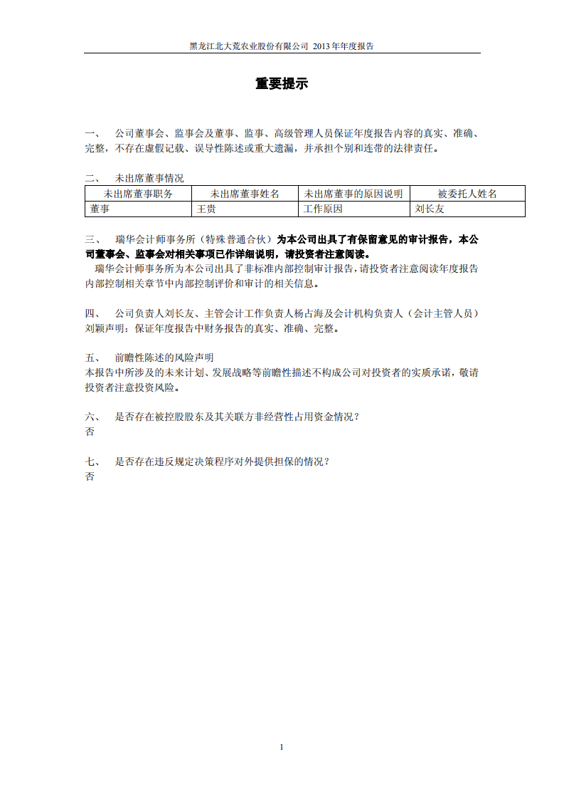 黑龙江北大荒农业股份有限公司2013年年度报告.PDF 第2页