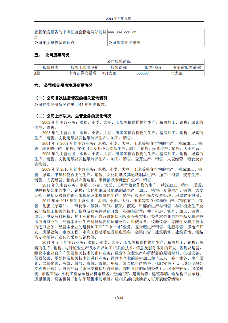 黑龙江北大荒农业股份有限公司2014年年度报告.PDF 第4页