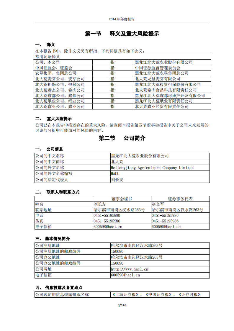 黑龙江北大荒农业股份有限公司2014年年度报告.PDF 第3页