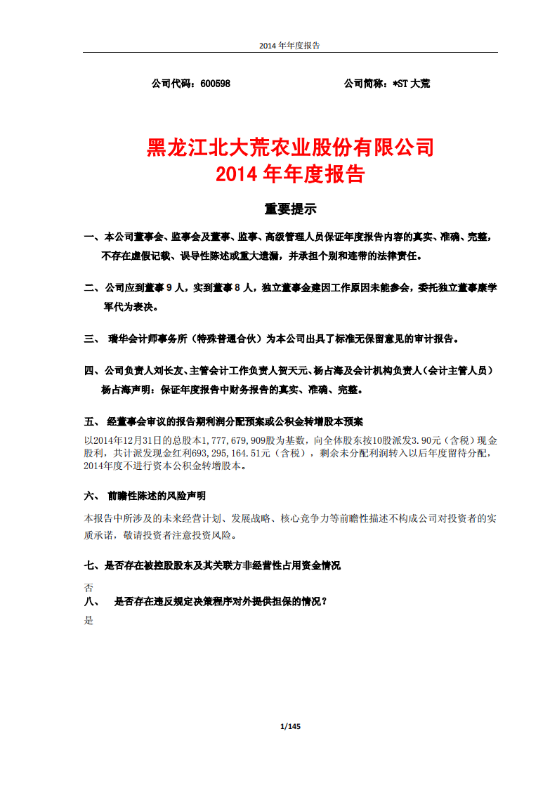 黑龙江北大荒农业股份有限公司2014年年度报告.PDF 第1页