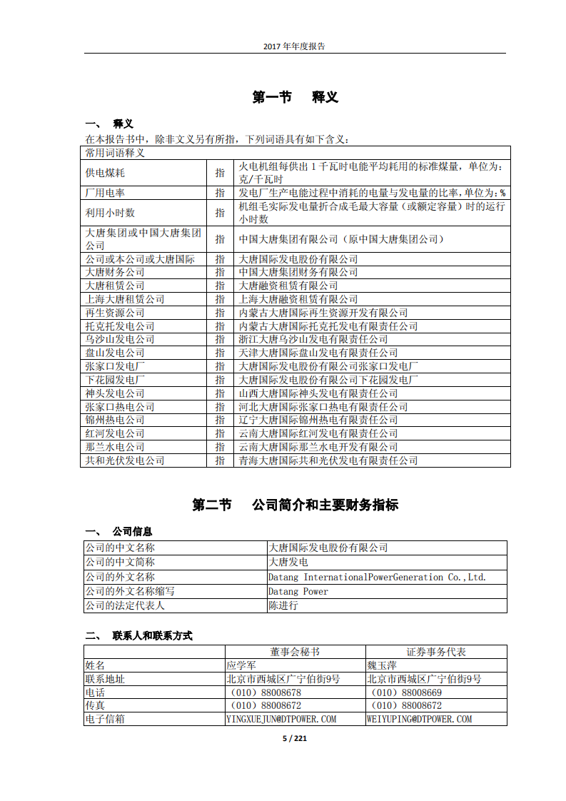 大唐国际发电股份有限公司2017年年度报告.PDF 第5页