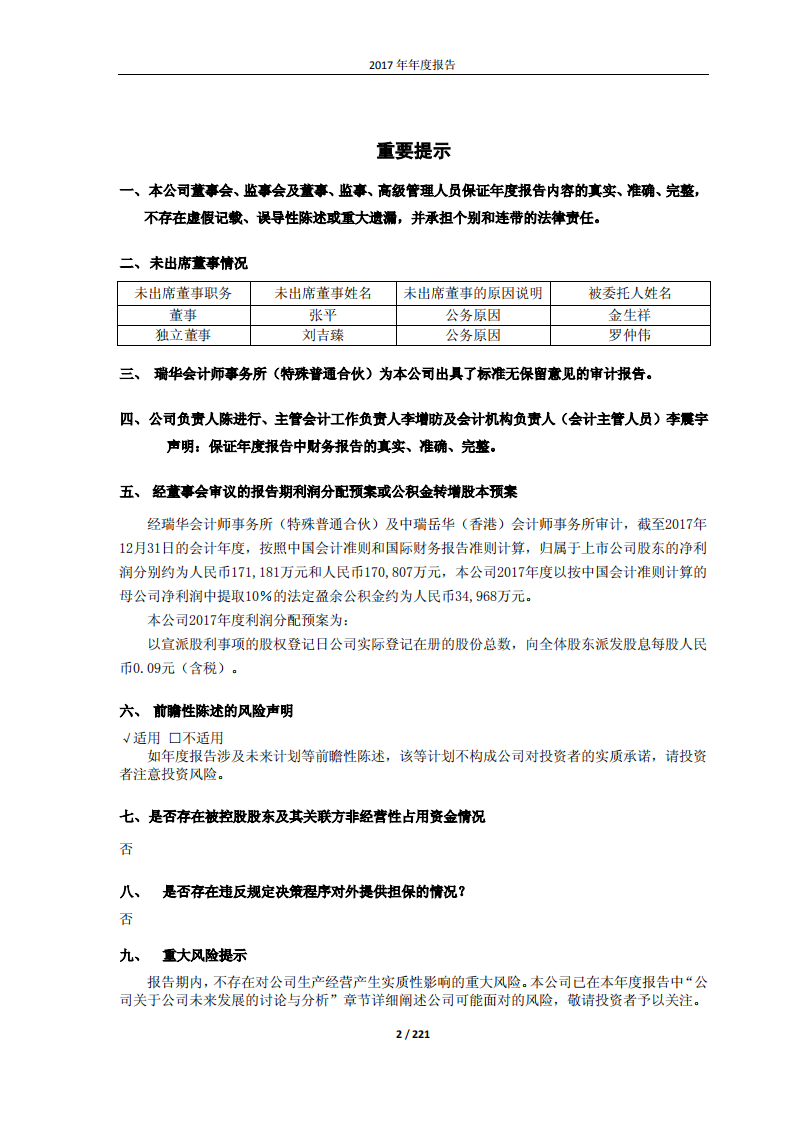 大唐国际发电股份有限公司2017年年度报告.PDF 第2页