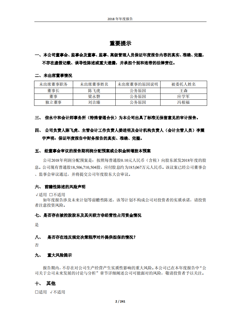 大唐国际发电股份有限公司2018年年度报告.PDF 第2页