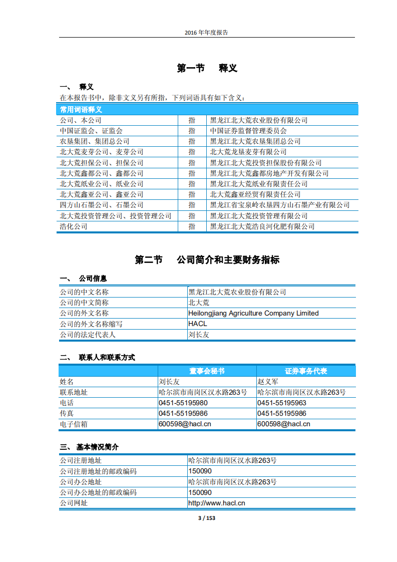 黑龙江北大荒农业股份有限公司2016年年度报告.PDF 第3页