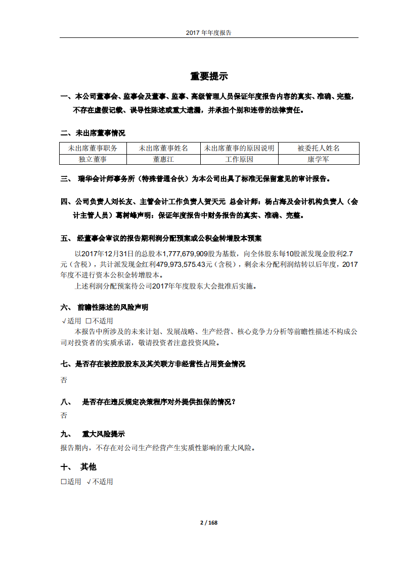 黑龙江北大荒农业股份有限公司2017年年度报告.PDF 第2页