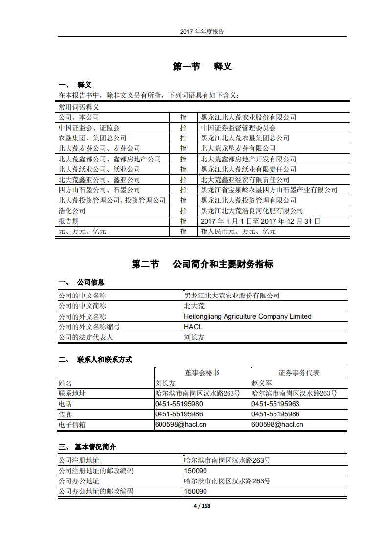 黑龙江北大荒农业股份有限公司2017年年度报告.PDF 第4页