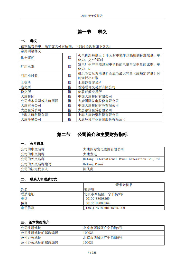 大唐国际发电股份有限公司2019年年度报告.PDF 第4页