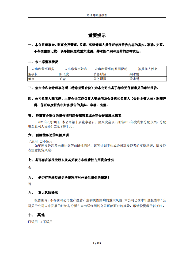 大唐国际发电股份有限公司2019年年度报告.PDF 第2页