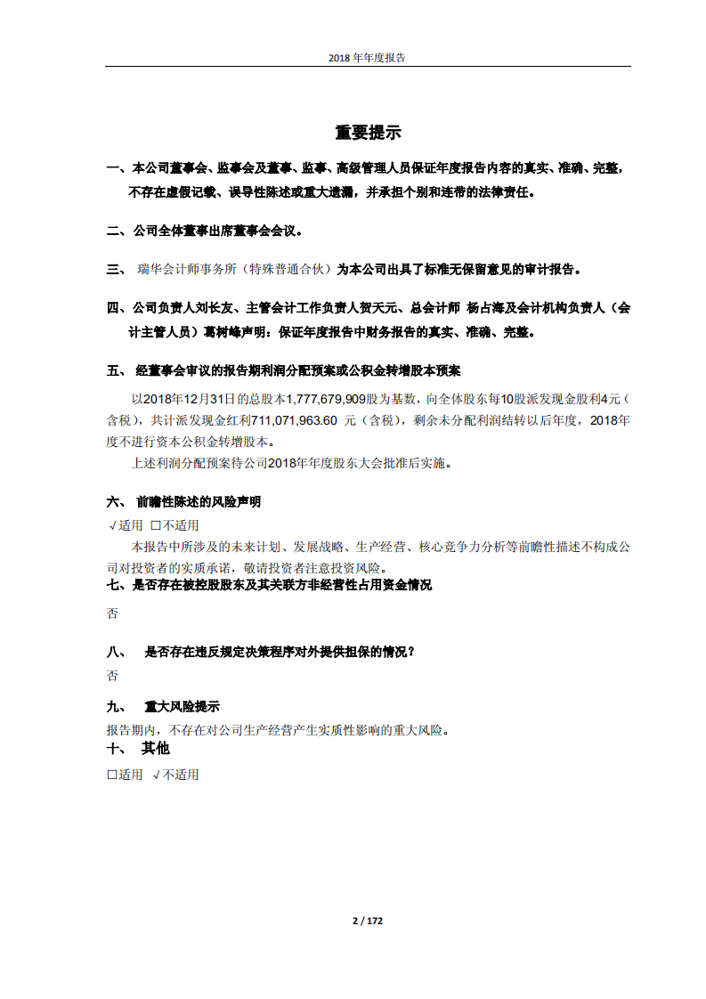 黑龙江北大荒农业股份有限公司2018年年度报告.PDF 第2页