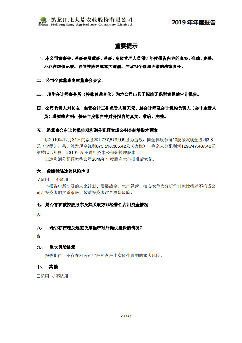 黑龙江北大荒农业股份有限公司2019年年度报告.PDF 第2页