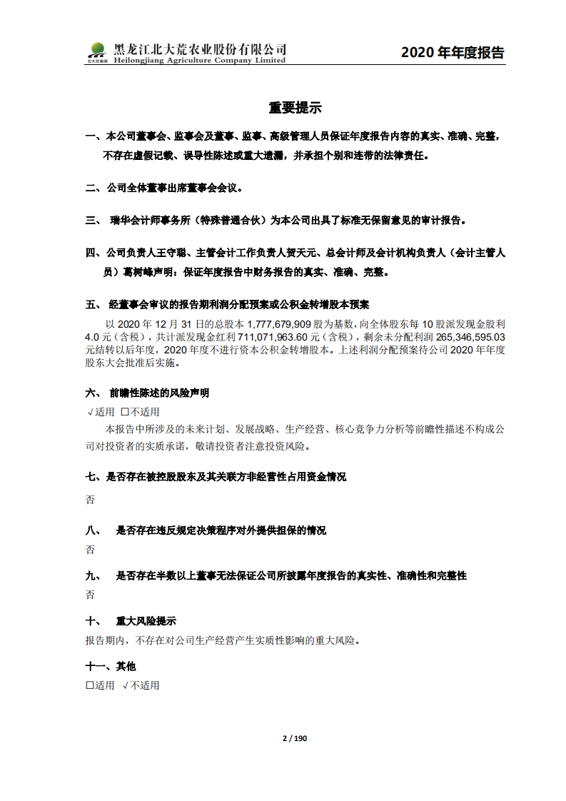 黑龙江北大荒农业股份有限公司2020年年度报告.PDF 第2页