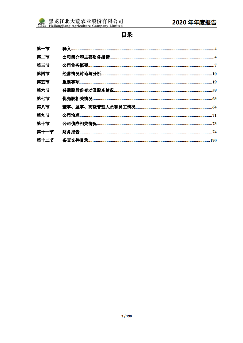 黑龙江北大荒农业股份有限公司2020年年度报告.PDF 第3页