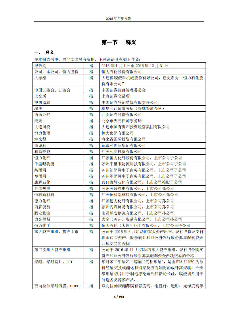 恒力石化股份有限公司2016年年度报告.PDF 第4页