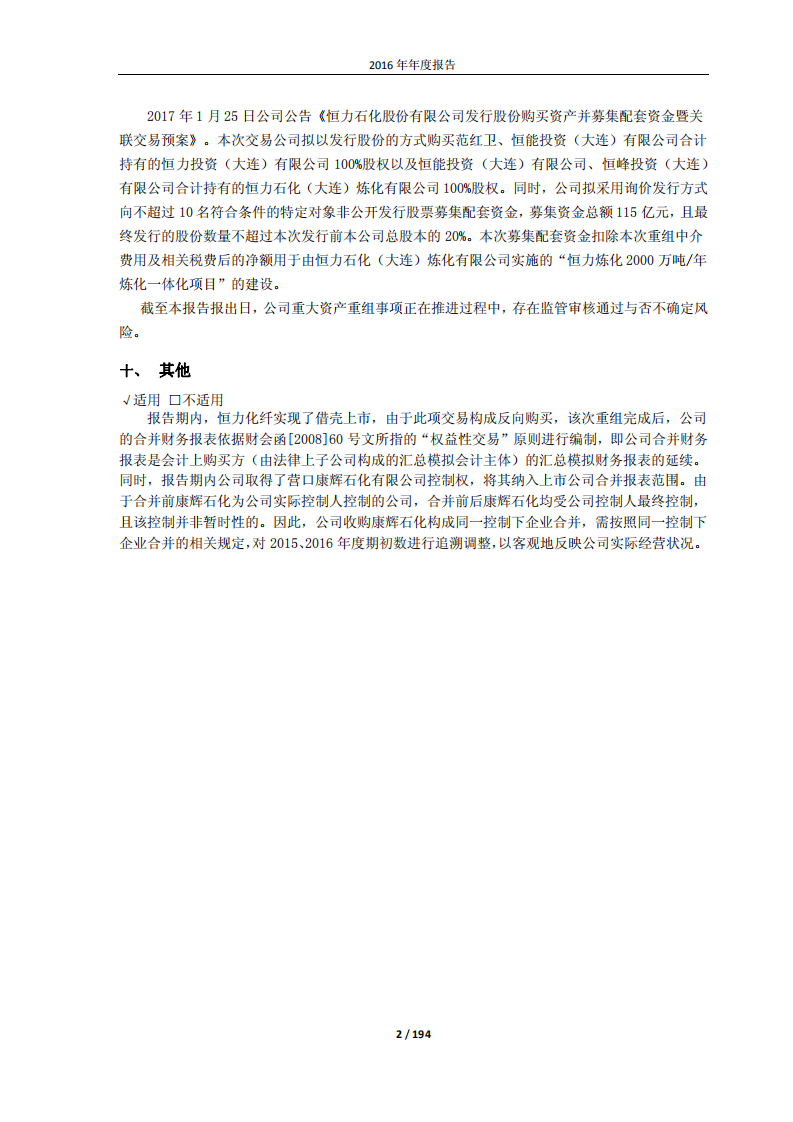 恒力石化股份有限公司2016年年度报告.PDF 第2页
