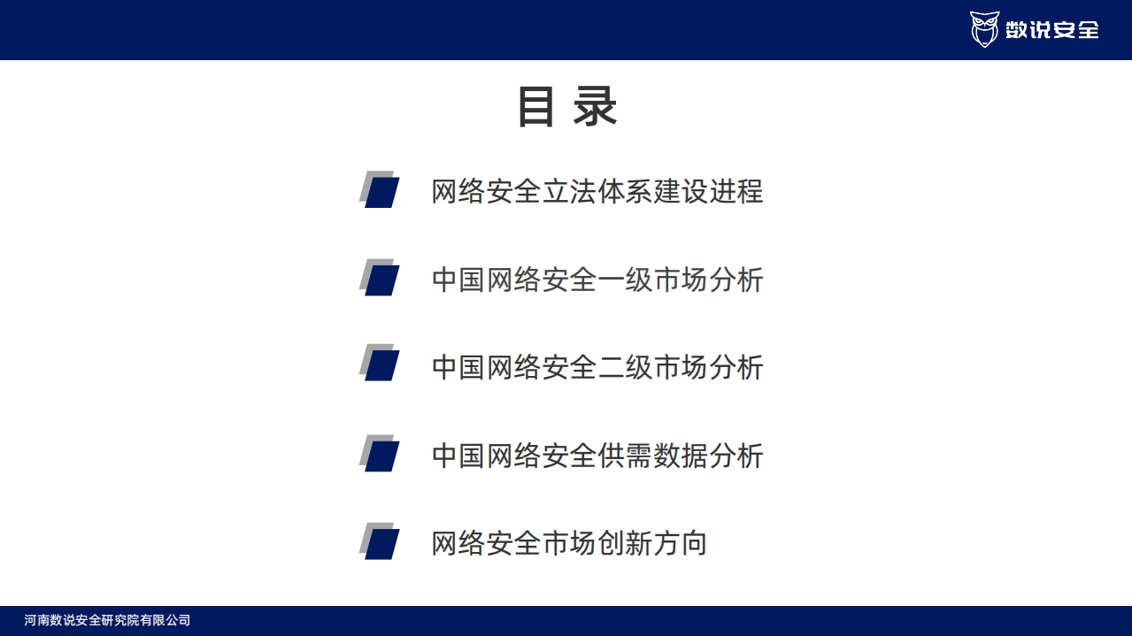 数说安全：2022中国网络安全市场年度报告.pdf 第2页