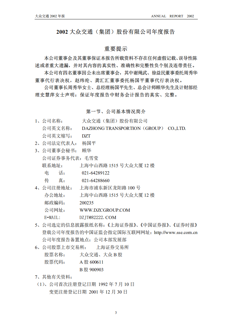 大众交通（集团）股份有限公司2002年年度报告.PDF 第3页