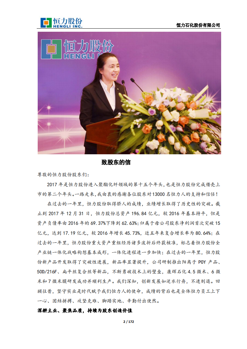 恒力石化股份有限公司2017年年度报告.PDF 第2页