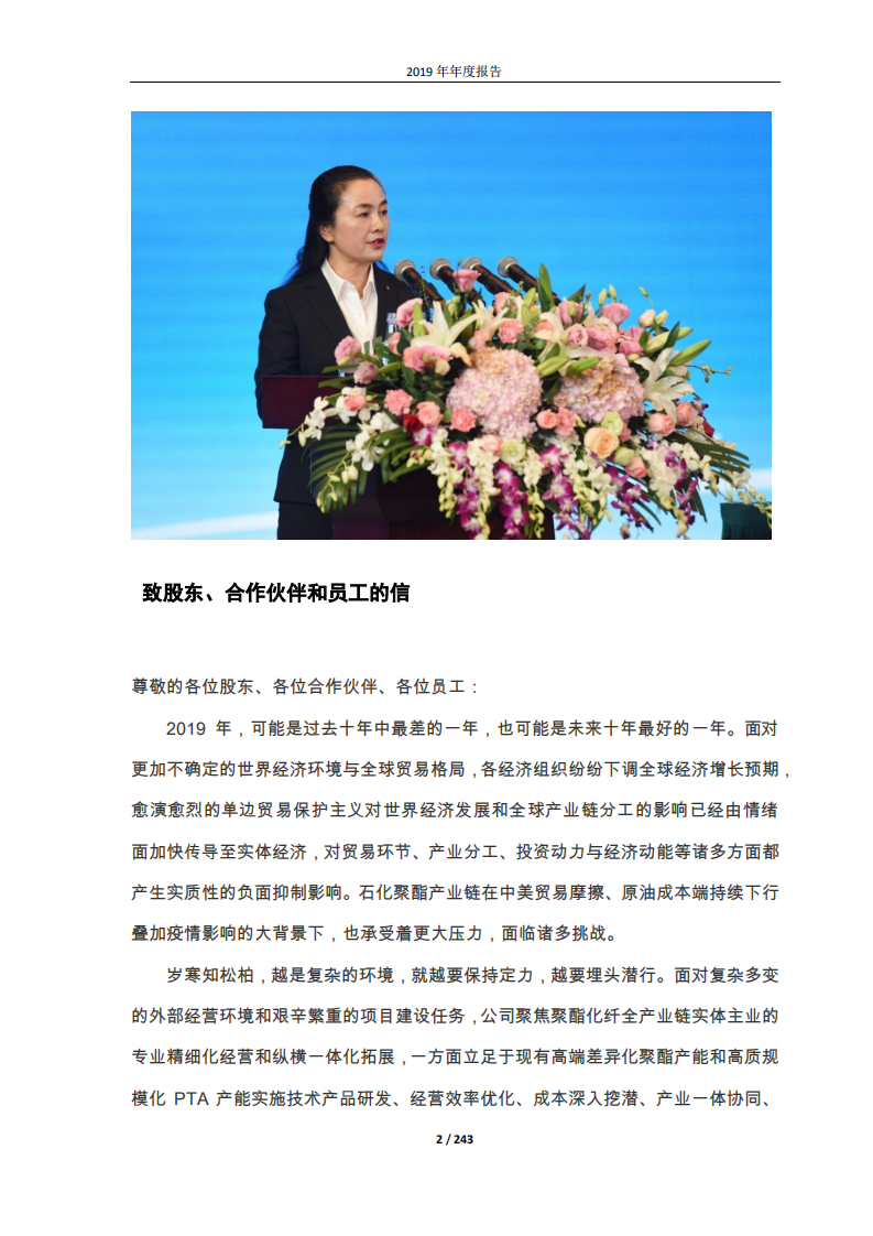 恒力石化股份有限公司2019年年度报告.PDF 第2页