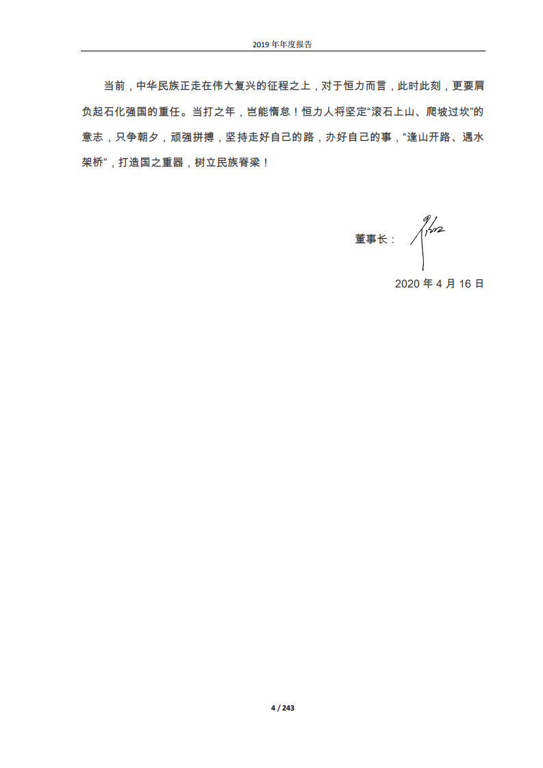 恒力石化股份有限公司2019年年度报告.PDF 第4页