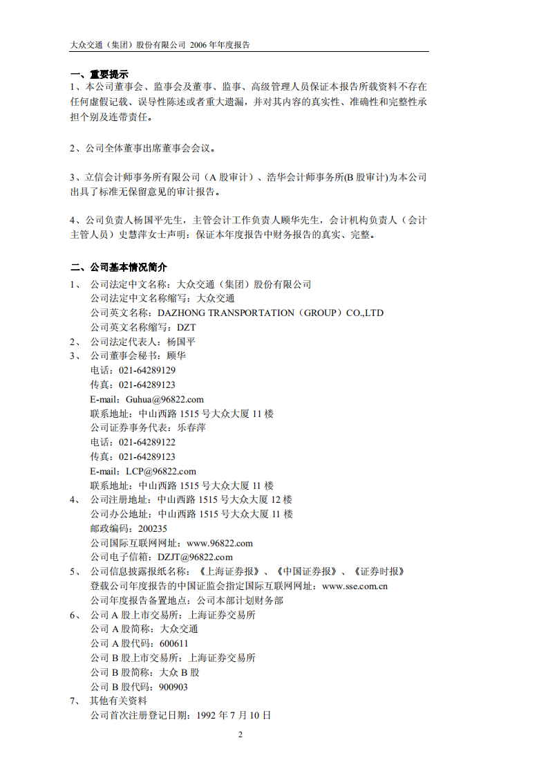 大众交通（集团）股份有限公司2006年年度报告.PDF 第3页