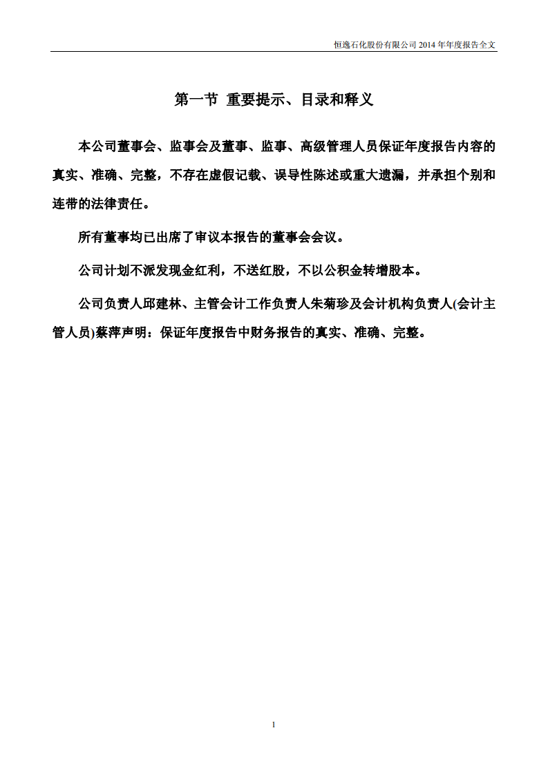 恒逸石化股份有限公司2014年年度报告.PDF 第2页