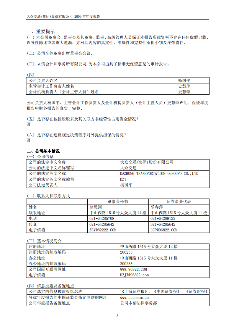 大众交通（集团）股份有限公司2009年年度报告.PDF 第3页