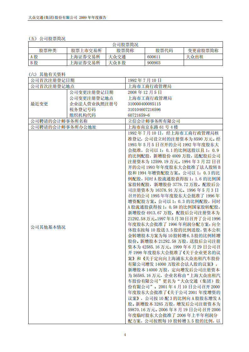 大众交通（集团）股份有限公司2009年年度报告.PDF 第4页