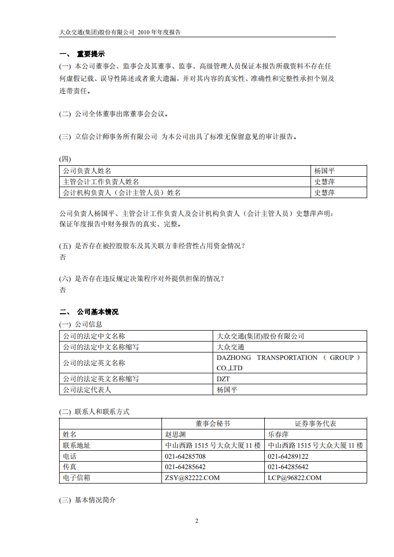 大众交通（集团）股份有限公司2010年年度报告.PDF 第3页