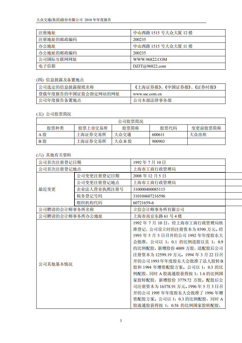 大众交通（集团）股份有限公司2010年年度报告.PDF 第4页