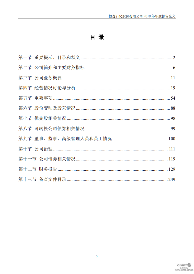 恒逸石化股份有限公司2019年年度报告.PDF 第3页