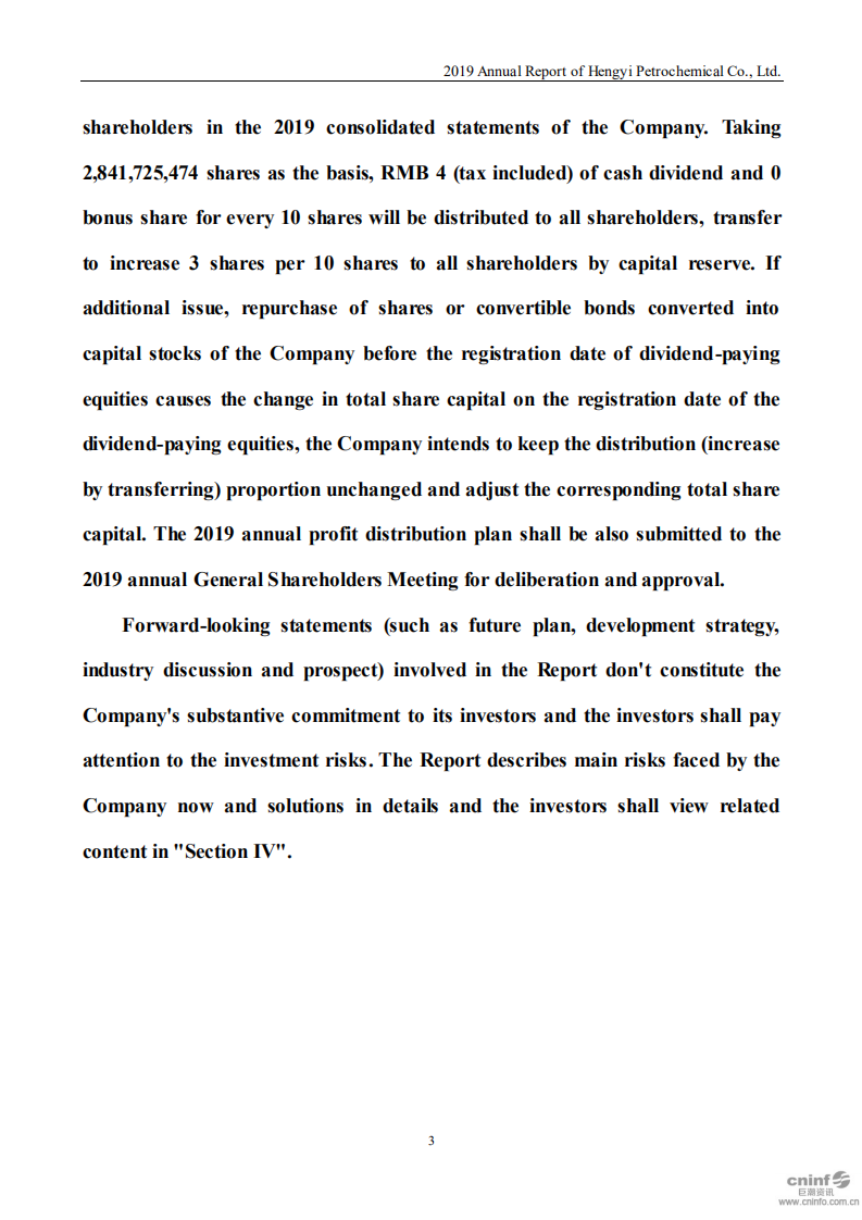 恒逸石化股份有限公司2019年年度报告（英文版）.PDF 第3页