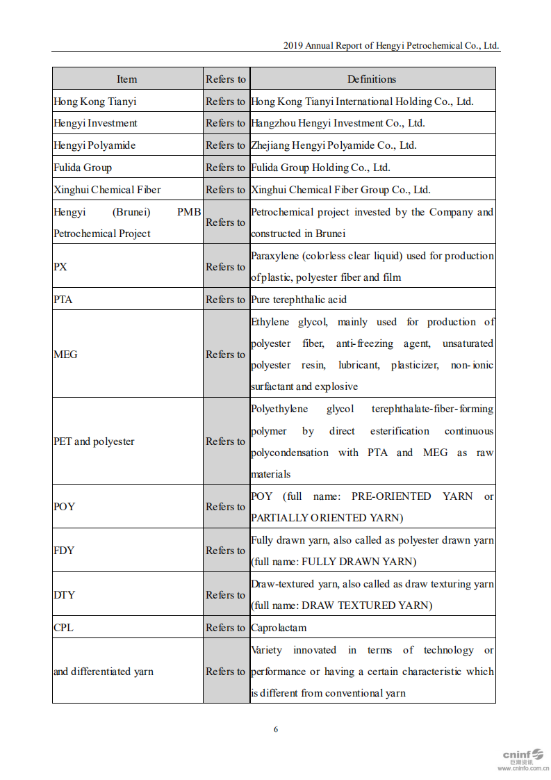 恒逸石化股份有限公司2019年年度报告（英文版）.PDF 第6页