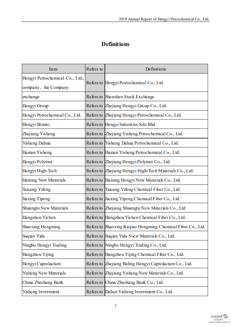 恒逸石化股份有限公司2019年年度报告（英文版）.PDF 第5页