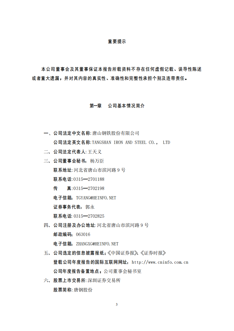 唐山钢铁股份有限公司2001年年度报告.PDF 第3页