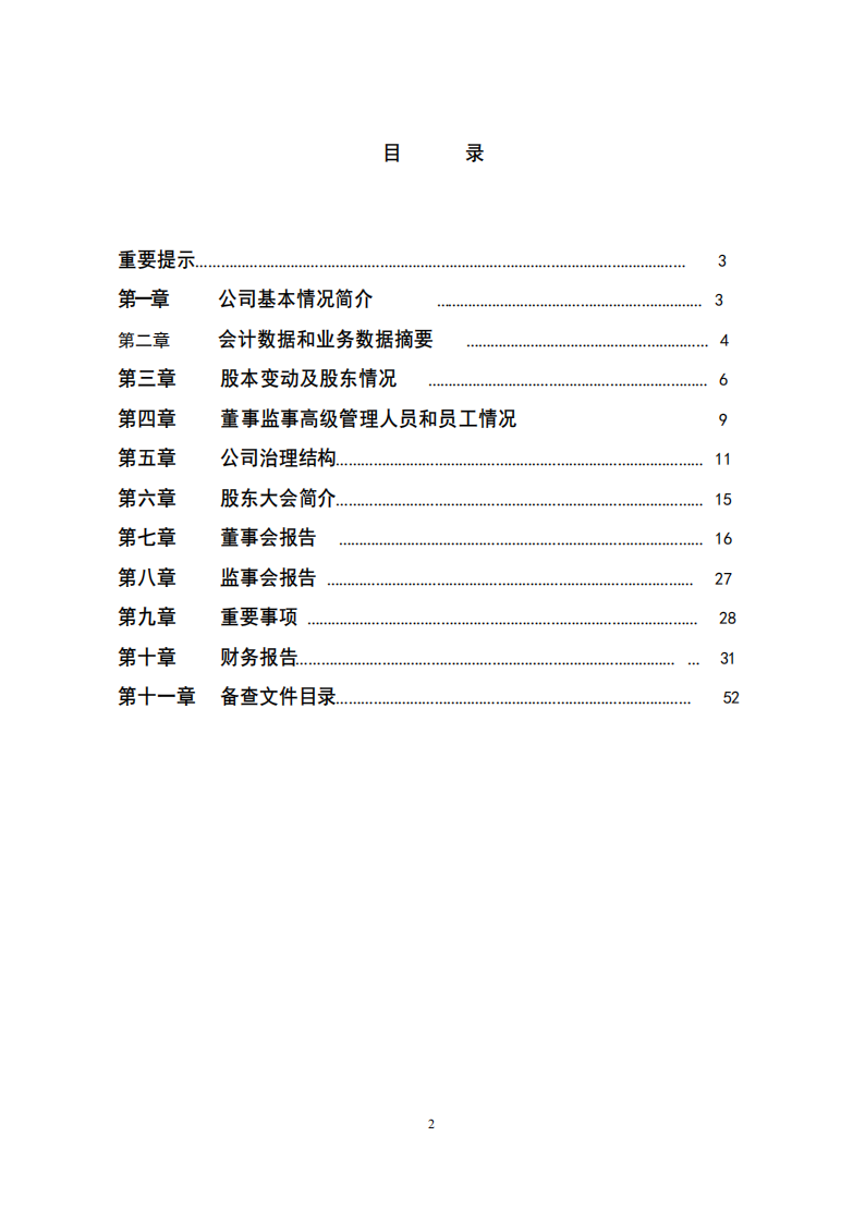 唐山钢铁股份有限公司2001年年度报告.PDF 第2页