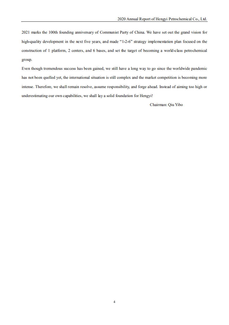 恒逸石化股份有限公司2020年年度报告（英文版）.PDF 第4页