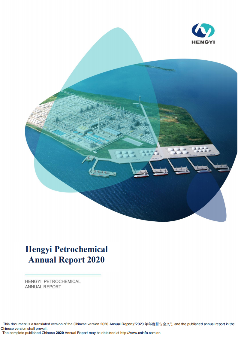 恒逸石化股份有限公司2020年年度报告（英文版）.PDF 第1页