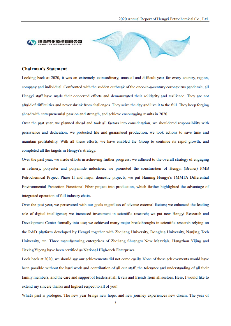 恒逸石化股份有限公司2020年年度报告（英文版）.PDF 第3页