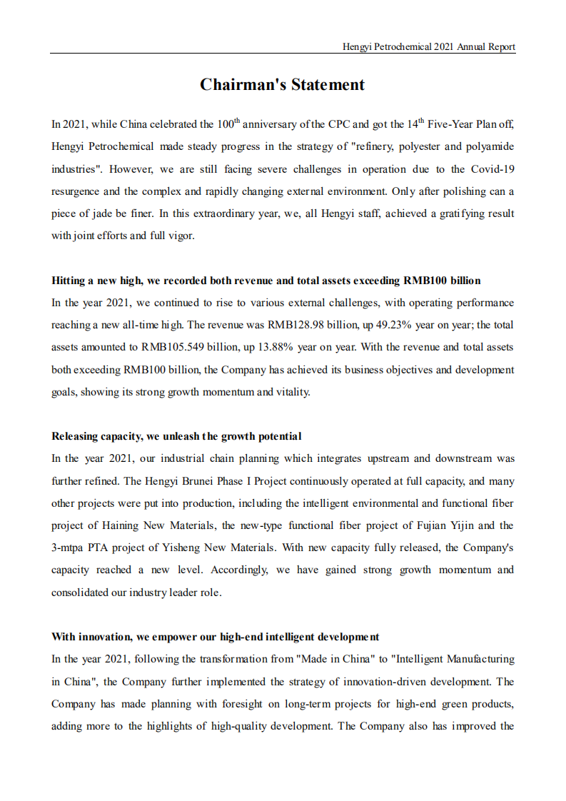 恒逸石化股份有限公司2021年年度报告（英文版）.PDF 第2页