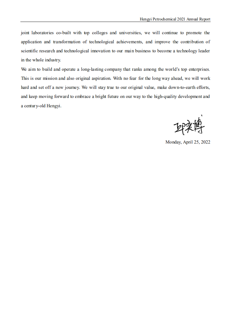恒逸石化股份有限公司2021年年度报告（英文版）.PDF 第4页