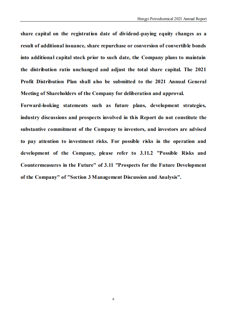 恒逸石化股份有限公司2021年年度报告（英文版）.PDF 第6页